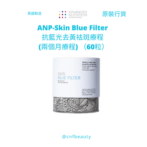 ANP-Skin Blue Filter 抗藍光去黃袪斑療程 (兩個月療程) ( 60粒）