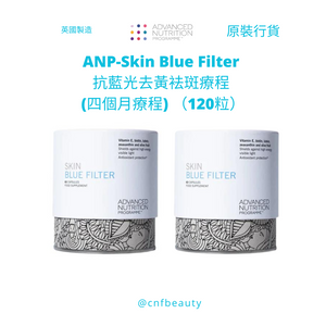 ANP-Skin Blue Filter 抗藍光去黃袪斑療程 (四個月療程) （120粒）