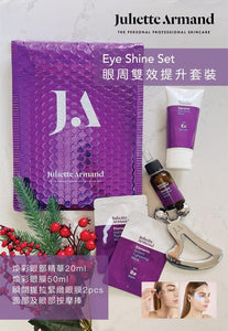 2023 聖誕套裝 Christmas Set - Juliette Armand 眼周雙效提升套裝 Eye Shine Set