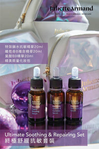 2023 聖誕套裝 Christmas Set - Juliette Armand Ultimate Soothing & Repairing Set 終極舒緩抗敏套装