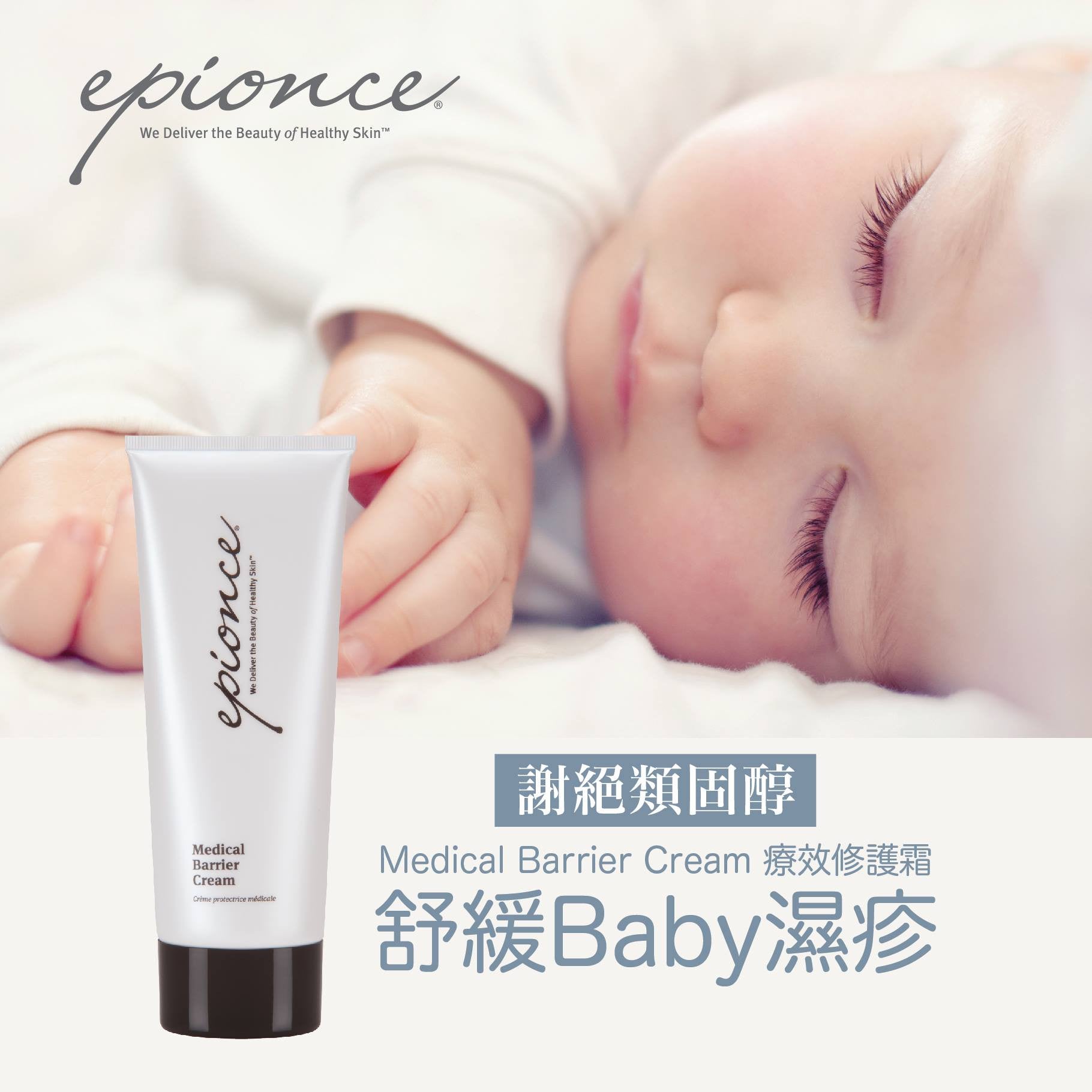 Epionce medical barrier cream online
