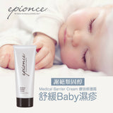 Epionce Medical Barrier Cream 療效修護霜