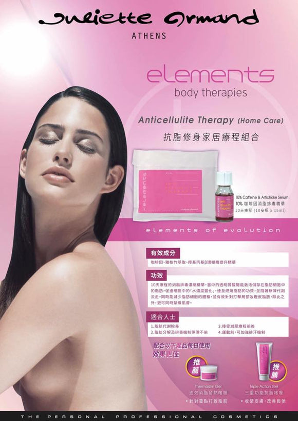 Juliette Armand Elements Anticellulite Therapy (Home Care)抗脂修身家居療程組合