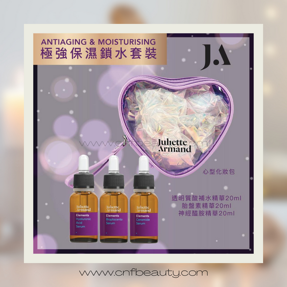 Juliette Armand Antiaging & Moisturising 極強保濕鎖水套裝