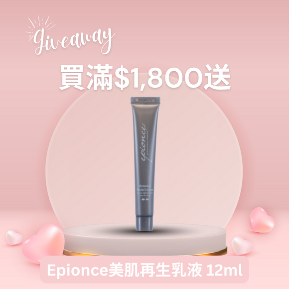 Giveaway-買滿$1,800