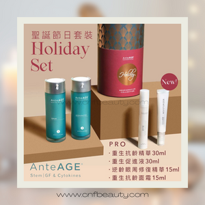 AnteAge Holiday Set 節日套裝