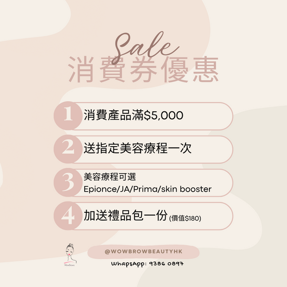(贈品)購物產品滿$5,000