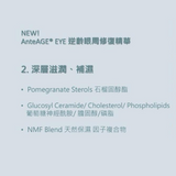 AnteAGE ® Eye 逆齡眼周修復精華