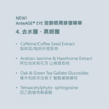 AnteAGE ® Eye 逆齡眼周修復精華