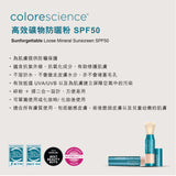 Colorescience Sunforgettable® SPF 50 防曬碎粉掃