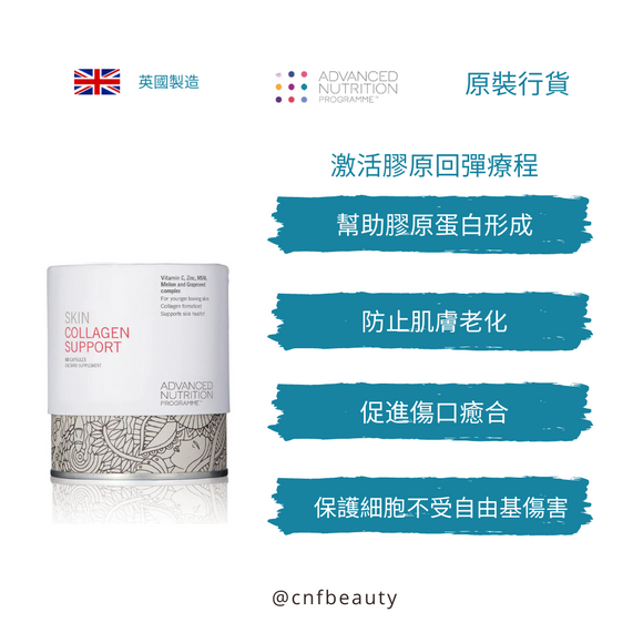 ANP-Skin Collagen Support 激活膠原回彈療程