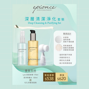 Epionce Cleansing & Purifying Set深層清潔補濕套裝