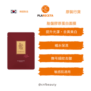 PLARECETA Collagen Mask 胎盤膠原蛋白面膜 4pcs 一盒4片