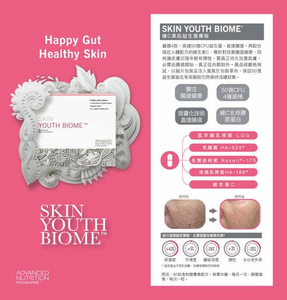 ANP-Skin Youth Biome 維C美肌益生菌療程