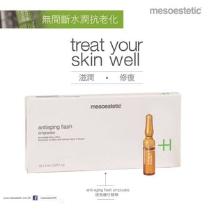 (Clearance 清貨大減價) Mesoestetic Proteoglicanos Ampoules 速長楠竹精華 10 x 2ml (EXP: 11/2024)