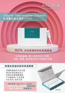 AnteAGE ® 私密重生微注萃 Vaginal Rejuvenation Solution (VRS)